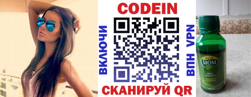 Кодеиновый сироп Lean Purple Drank  Солнечногорск 